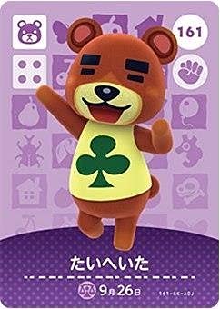 Amazon.co.jp: どうぶつの森 amiiboカード 第2弾 【161】 たいへいた