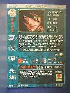 【非売品・全国大会4位賞品】大将軍（夏侯惇）三国志大戦TCG 称号プレイマット Amazon.co.jp: 【011】夏侯惇（かこうとん）／三国志大戦 : おもちゃ