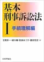 刑事訴訟法100講 (法学基本講座) 中古】【非常に良い】刑事訴訟法100講 (法学基本講座) 人文