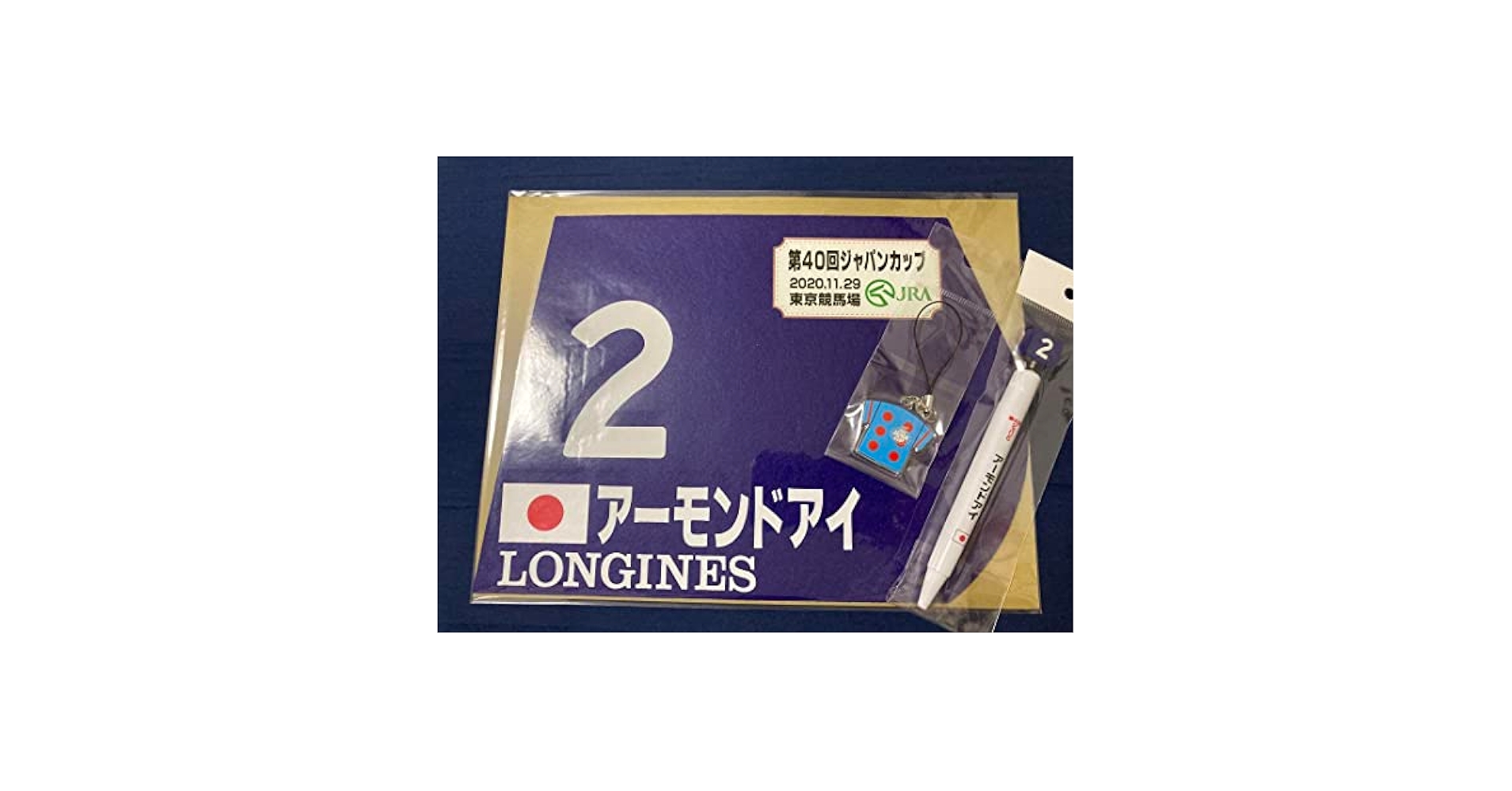 Amazon.co.jp: JRA 競馬 アーモンドアイ 2020JC ミニゼッケン