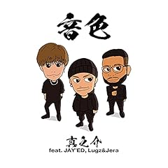 ���F feat. JAY'ED, Lugz&Jera / �^�V��