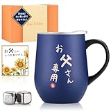 【持ちやすい取っ手バージョン】 父の日 プレゼント ステンレスタンブラー 取っ手付き お父さん 誕生日 専用アイスキューブ付属 夫 両親 結婚記念日プレゼント 退職祝い 還暦祝い 喜寿祝い 密閉ふた付き メッセージカード付き 保温保冷 真空断熱 350ml(お父さん専用)