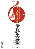 ぶんこ六法トラの巻 条文読み方教室 憲・民・刑