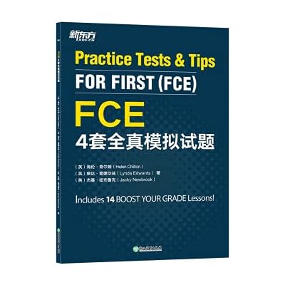 新东方：FCE4套全真模拟试题