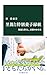 里親と特別養子縁組 制度と暮らし、家族のかたち (中公新書)
