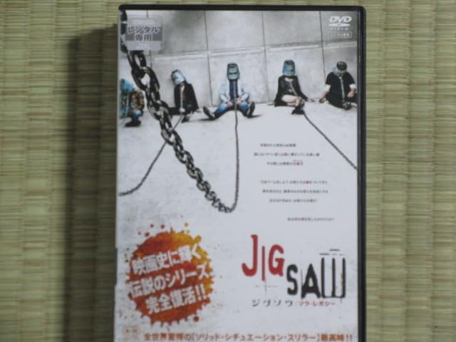 Amazon.co.jp: JIG SAW （ジグソウ：ソウレガシー） （レンタル版日本