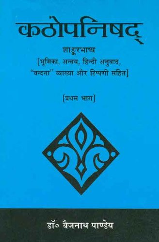 Kathopanishad (Pratham Bhaag): Shankar Bhashya (Bhumika, Anvaya, ...