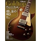ギブソン・ゴールドトップ・プレイヤーズ・ブック