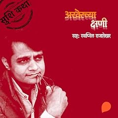 Akherchya Kshani (Marathi Edition) cover art
