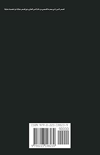 قصص الدمى 2 (Arabic Edition)