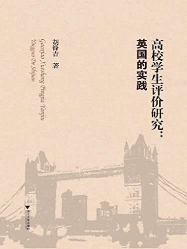 Amazon Com 高校学生评价研究 英国的实践 Chinese Edition Ebook 胡锋吉 Kindle Store Amazon Com 高校学生评价研究 英国的实践 Chinese Edition Ebook 胡锋吉 Kindle Store