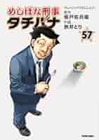 めしばな刑事タチバナDVD説明を確認してください めしばな刑事 タチバナ：テレビ東京