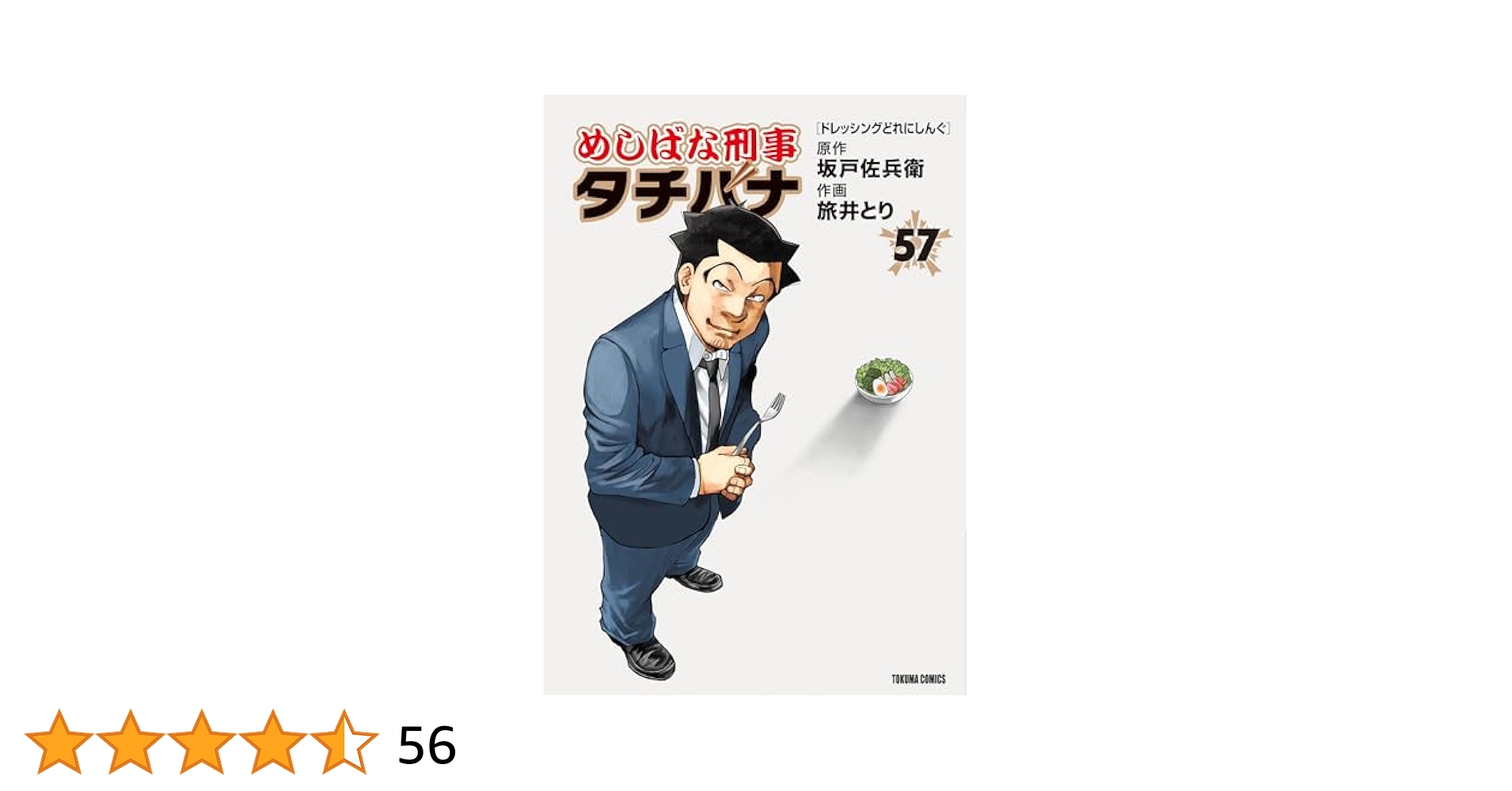 めしばな刑事タチバナDVD説明を確認してください めしばな刑事 タチバナ：テレビ東京