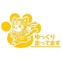 Amazon.co.jp: ゆっくり走ってます 猫の忍者 イラスト カッティング