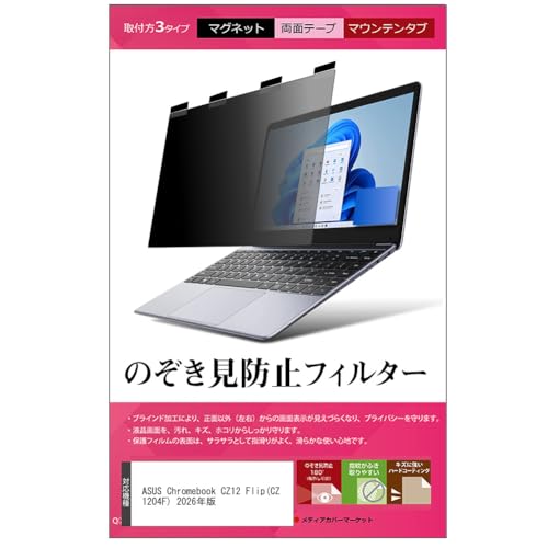 ���f�B�A�J�o�[�}�[�P�b�g ASUS Chromebook CZ12 Flip(CZ1204F) 2026�N�� 12.2�C���` �}�O�l�b�g�� �`�����h�~ �v���C�o�V�[ �t�B���^�[ �݊��i �u���[���C�g�J�b�g �̂������h�~ �t�B���� �m�[�gPC