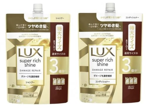 【セット販売】LUX(ラックス)スーパーリッチシャイン ダメージリペア 補修 シャンプー & コンディショナー 詰め替え用 通常サイズの3個分 840g