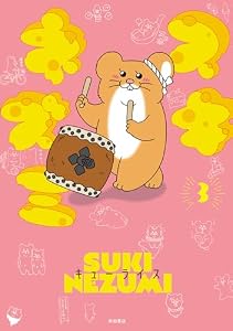 スキネズミ　3
