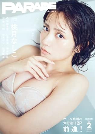 PARADE 2025秋号 (小学館ビジュアルムック)