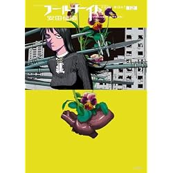 Amazon.co.jp: フールナイト 1-13巻セット : 本