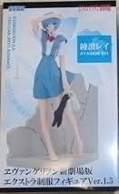 Amazon | エヴァンゲリヨン新劇場版 エクストラ制服フィギュアVer.1.5
