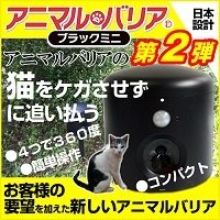 インテリムジャパン アニマルバリア 猫よけ ブラックミニ (ブラック2台+LEDモデル1台) 超音波 防水 動物撃退器 害獣撃退 アウトドア 犬除け 糞被害 鳥害対策 庭 電池