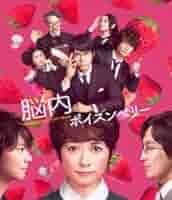 Amazon.co.jp: [Blu-Ray]脳内ポイズンベリー スペシャル