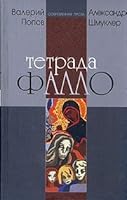 Tetrada Fallo 5936821412 Book Cover