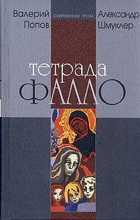 Paperback Tetrada Fallo [Russian] Book