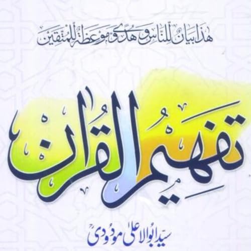 Quran in Urdu-Tafheem-ul-Quran cover art