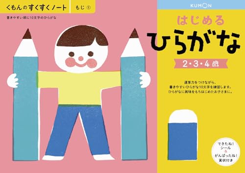 くもん出版(KUMON PUBLISHING) くもんのすくすくノート<も…