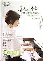 Music Notebook(Chinese Edition) 7540461829 Book Cover