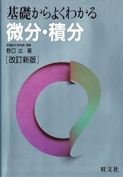 Differential-integral can be seen well from the ground (1989) ISBN: 4010305126 [Japanese Import]