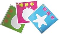 YES Baby Tearing Paper (Two Stars) (Chinese Edition) 7539530294 Book Cover