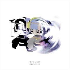 �ł����E�ۂ��ՁI / �O���ς��񏭔N