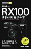 SONY RX100m7 撮影ガイド本付き 楽天市場】dsc-rx100m7（本・雑誌・コミック）の通販