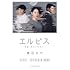 渡辺あや「エルピス ―希望、あるいは災い―」