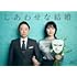 しあわせな結婚 Blu-ray BOX