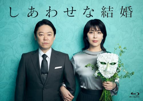 Blu-ray】しあわせな結婚 Blu-ray BOX - allcinema