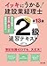イッキにうかる! 建設業経理士2級 速習テキスト 第13版