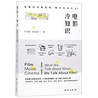Film Movie Cinema: What We Talk About When We Talk About Film? (Chinese Edition) 7516821470 Book Cover