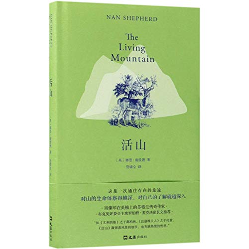 The Living Moutain (Chinese Edition) [Chinese] 7549625638 Book Cover