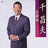北国の春