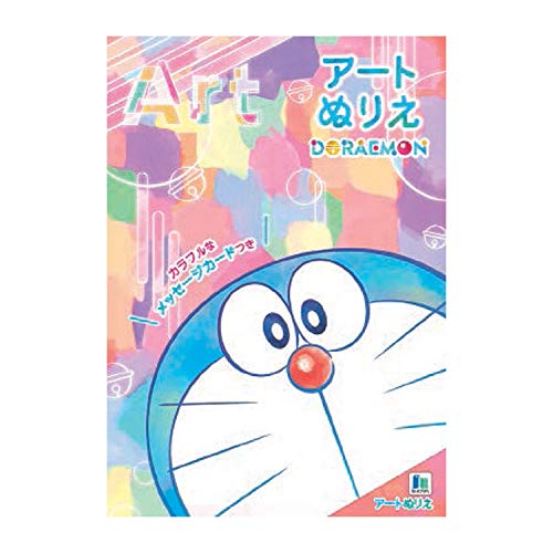 Amazon | ショウワノート ドラえもん B5 アートぬりえ | ノート 
