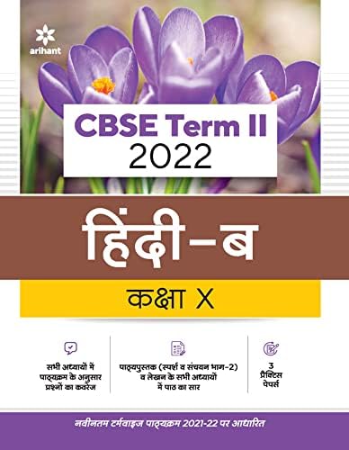 Arihant CBSE Hindi B Term 2 Class 10 for 2022 Exam (Cover Theory and MCQs) (Old Edition)