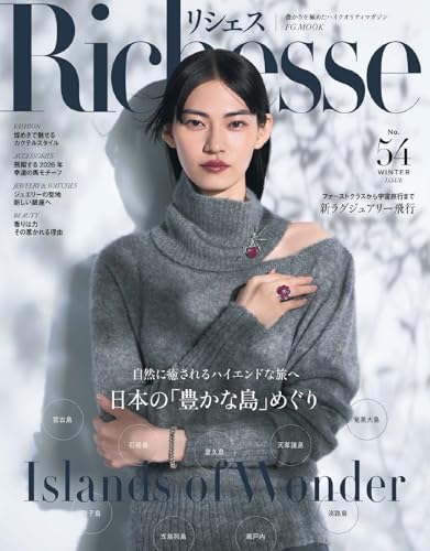 Richesse リシェス No.54 (2025-11-28) [雑誌]
