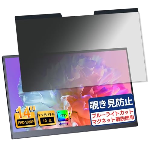 UPERFECT UPERFECT ���o�C�����j�^�[ �^�b�`�p�l�� 14�C���` �Ή� 14�C���` 16:9 �}�O�l�b�g�� �`�����h�~�t�B���� �v���C�o�V�[�t�B���^�[ �u���[���C�g�J�b�g ���˖h�~ PC �p�\�R�� �m�[�g�u�b�N �̂������h�~ ��ʕی� �ی�V