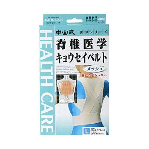 サポーター 中山式 脊椎医学キョウセイベルトの人気商品 通販 価格比較 価格 Com