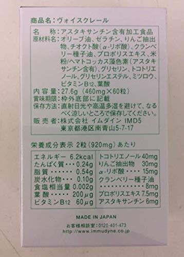 Amazon.co.jp: イムダイン ヴォイスクレール(60粒) : ドラッグストア Amazon.co.jp: イムダイン ヴォイスクレール(60粒) : ドラッグストア