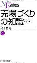 【中古】 顧客満足度向上のための手法 サービス品質の獲得/日科技連出版社/鈴木秀男 Amazon.co.jp: 鈴木 春男: 本、バイオグラフィー、最新アップデート