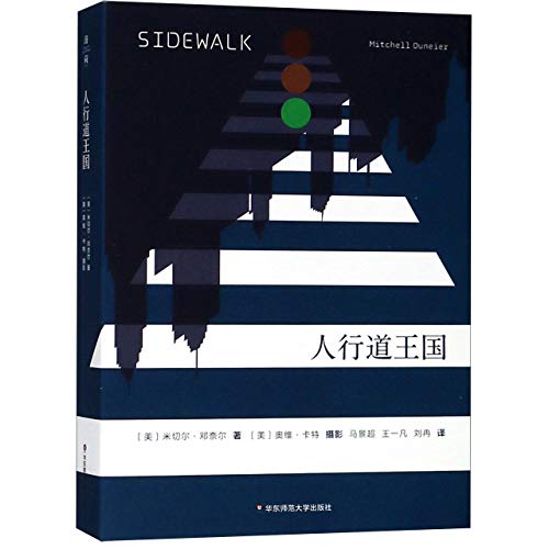 Sidewalk (Chinese Edition) [Chinese] 7567586673 Book Cover
